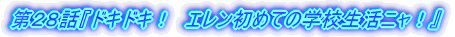 QWbwhLhLI@G߂Ă̊wZjIx